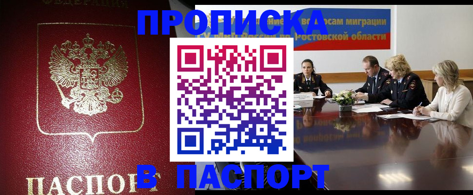 прописка в квартире в Агрызе