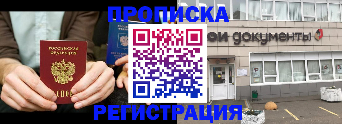 прописка для работы в Агрызе