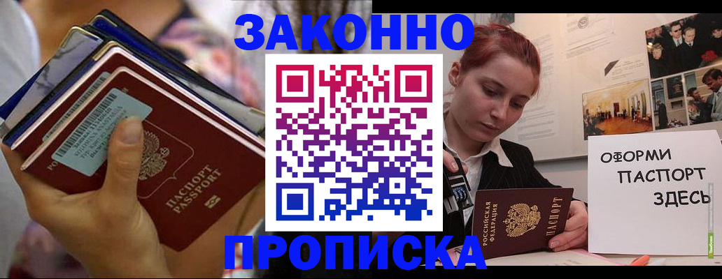 прописка в квартире в Агрызе