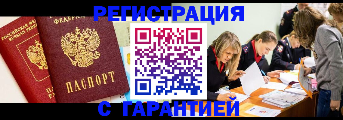 временная регистрация в Агрызе