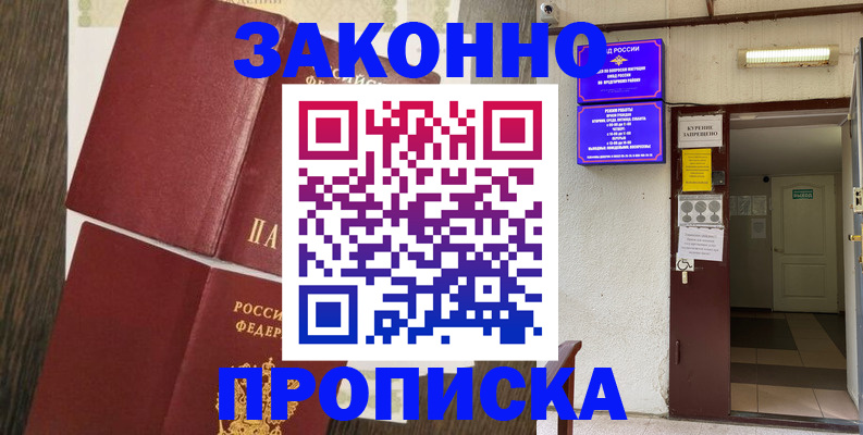 временная регистрация 2025 в Агрызе